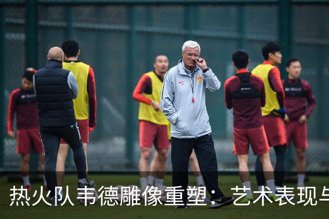 热火队韦德雕像重塑：艺术表现与历史地位的辩证关系